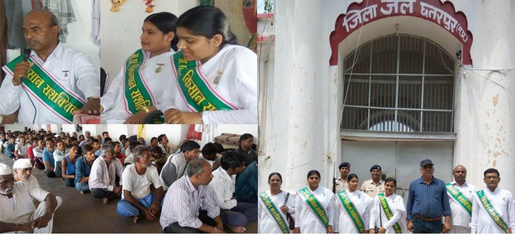Volunteers of Kisan Sashaktikaran Abhiyan visited Chhatarpur Jail and introduced to prisoners about this campaign, under guidance of Jailer Ramshiromani Pandey.